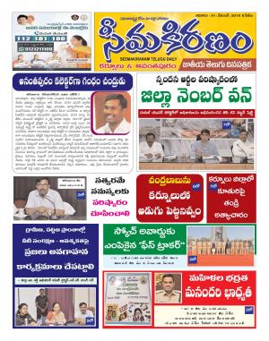 SEEMA KIRANAM DIST 01 DEC  2019