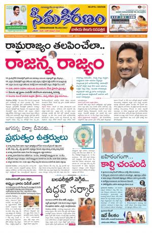 SEEMA KIRANAM MAIN 01 DEC 2019