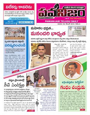 PAWANIJAM DIST 01 DEC 2019