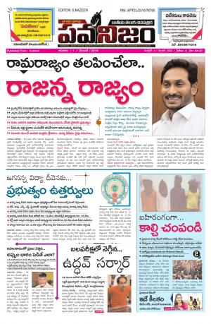 PAWANIJAM MAIN 01 DEC 2019