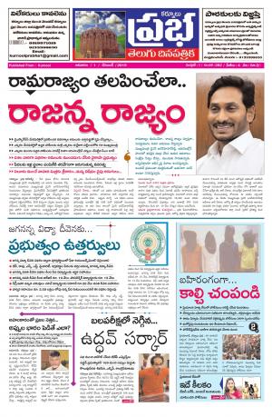KURNOOL PRABHA MAIN 01 DEC 2019