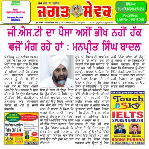 Jagat Sewak 30 November, 2019