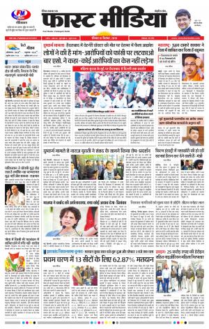 Daily Fast Media 01/12/2019