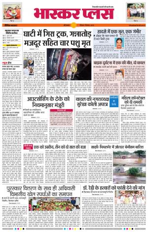 औरंगाबाद भास्कर प्लस