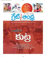 Great Andhra Epaper
