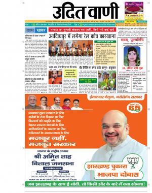 UDIT VANI 28TH NOVEMBER, 2019