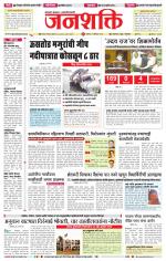 Jalgaon Janshakti