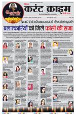 Dainik Current Crime