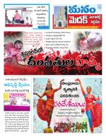 Medak/Sangareddy/Siddipeta