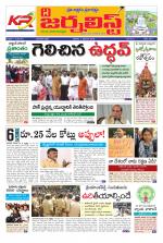 The Journalist Telugu Daily - MAIN