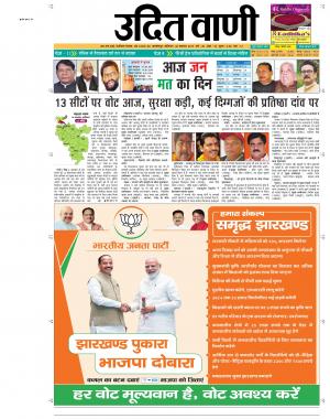 UDIT VANI 30TH NOVEMBER, 2019