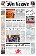 Odisha Reporter