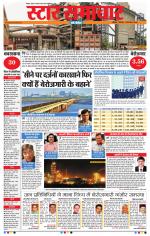 Star Samachar Bhopal