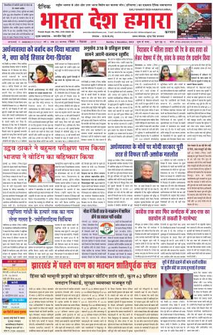 bharatdeshhamara karnal 1-12-2019