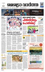 Metrovaartha - Thrissur