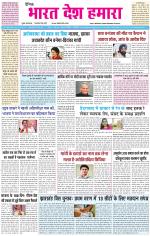 BHARAT DESH HAMARA (PUNJAB)