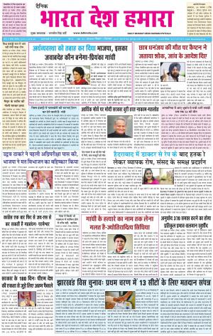 bharatdeshhamara  patiala 1-12-2019