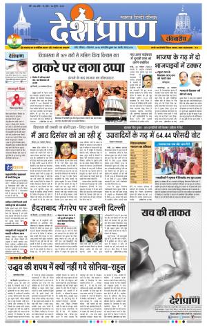   Patna 01 December 2019 