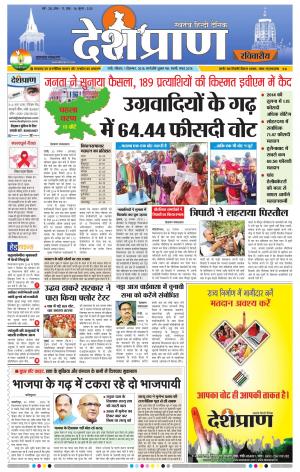 Jharkhand 01 December 2019