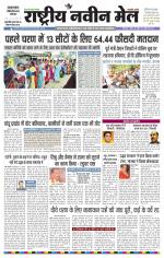 RASTRIYA NAVEEN MAIL DALTONGANJ EDITION