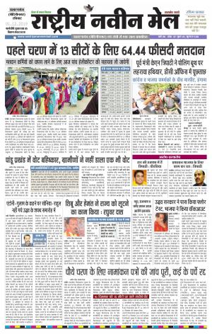 RASTRIYA NAVEEN MAIL