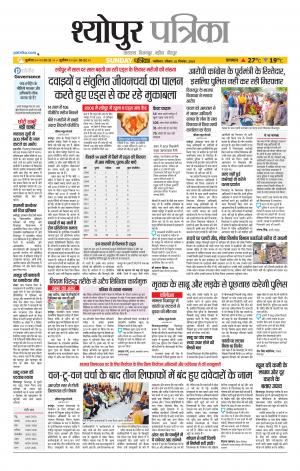Sheopur Patrika
