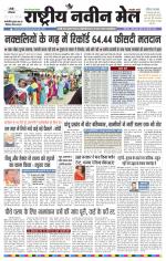 RASTRIYA NAVEEN MAIL RANCHI EDITION