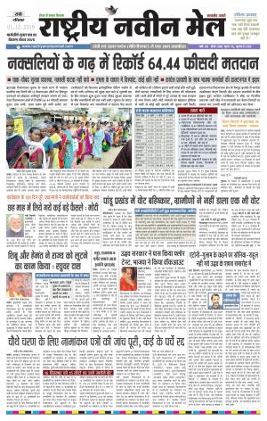 RASTRIYA NAVEEN MAIL