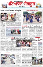 Punjabi Tribune (Patiala-Sangrur)