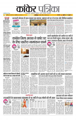 Kanker Patrika