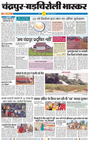 चंद्रपुर