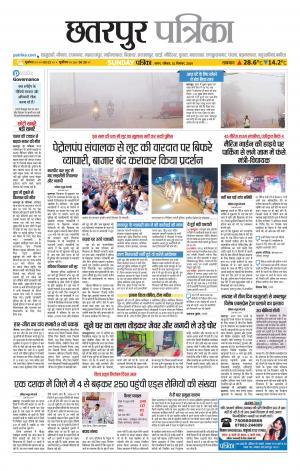 Chhatarpur Patrika.