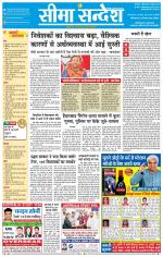 Ganganagar Seema Sandesh 