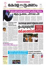 Keralabhooshanam (Malabar Edition)