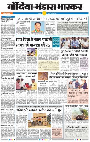 गोंदिया