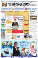 Kannada Prabha - Bangalore