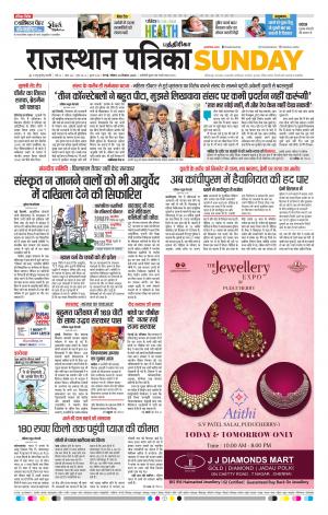 Rajasthan Patrika Coimbatore