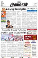 Dinamani - Villupuram