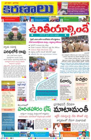 marokiranaalu daily 1-12-2019