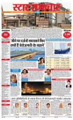 Star Samachar shahdol