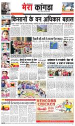 Divya Himachal Dharamsala+ Mera Kangra +Aastha