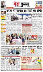 Divya Himachal Dharamsala+Mera Kullu +Aastha