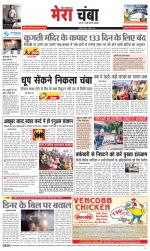 Divya Himachal Dharamsala+Mera Chamba+Aastha