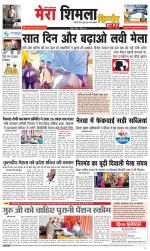 Divya Himachal Shimla+Mera Shimla +Aastha