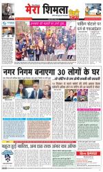 Mera Shimla (City Plus)