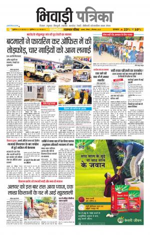 Bhiwadi Rajasthan Patrika