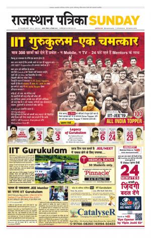 Alwar Dak Rajasthan Patrika