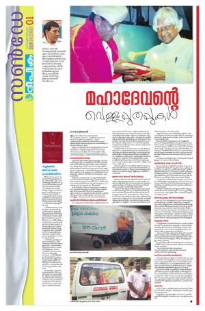 Sunday Deepika 01 December 2019