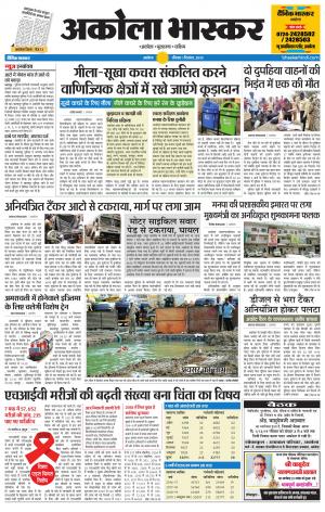 अकोला भास्कर