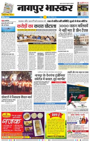 नागपुर भास्कर